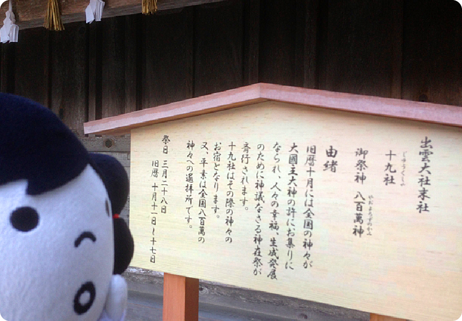 神さま達がお泊りになる「十九社」